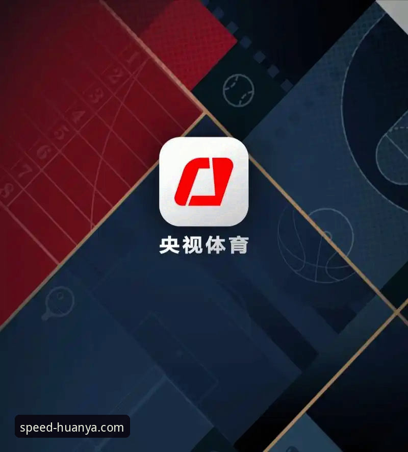 资深用户手把手教你搞定环亚体育C9Z2版本安装,极速体育直播体验从这一步开始